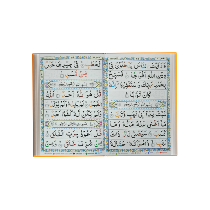 Upgrade your Quran collection! Get 30 chapters