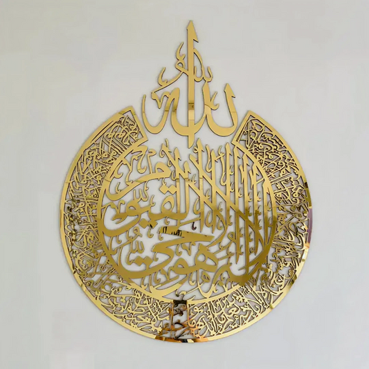 Ayat Ul Kursi (Acrylic)