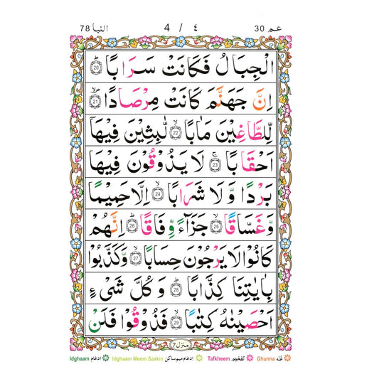 Juzz Amma With Color Coded Tajweed Rules