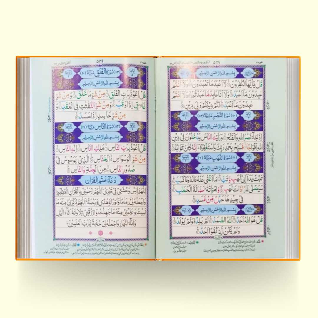 Juzz Amma with color Coded Tajweed Rules