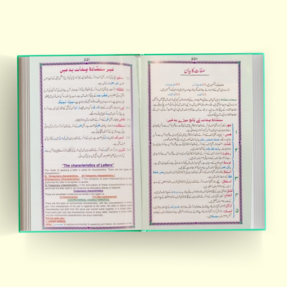 Juzz Amma with color Coded Tajweed Rules