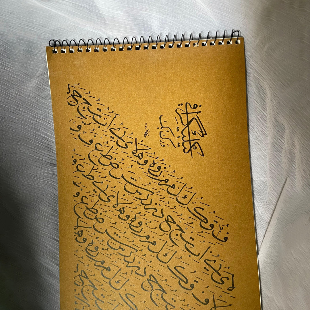 كتاب تدريب الخط A4 للخط العربي الخطاطي