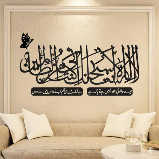 Elegant Living Room Islamic Decor Wooden Arabic Calligraphy with Urdu Meaning