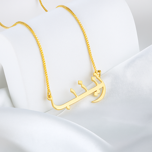 Custom Islamic Jewelry
