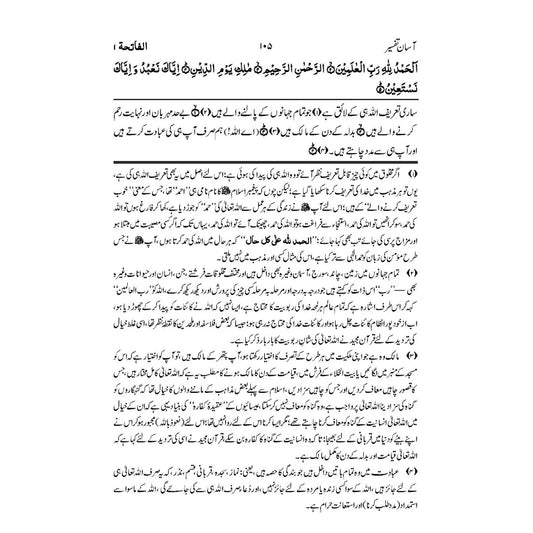 Asaan-Tafseer-Quran-Majeed (2 – volumes)