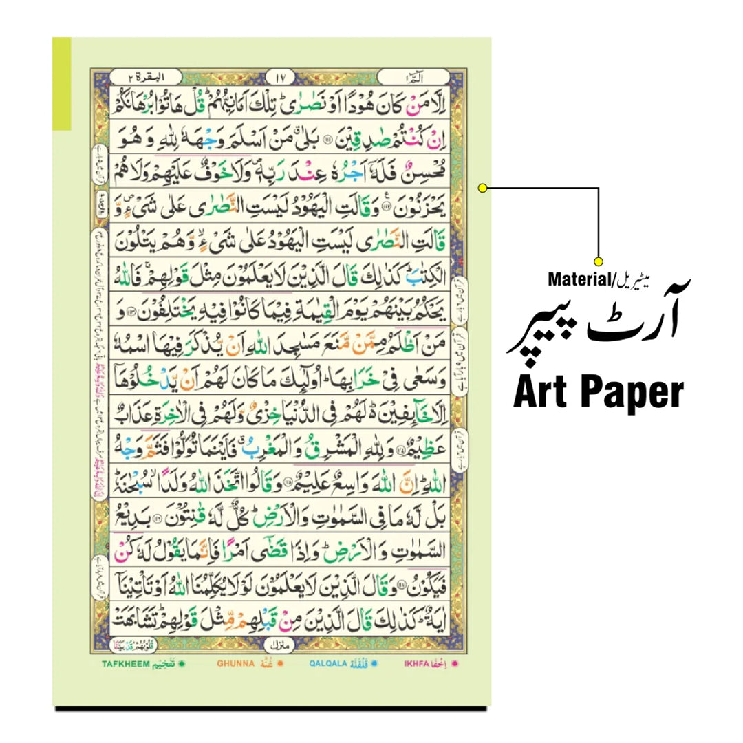 مجموعة العشرة أجزاء – 16 سطرًا – تجويد ملوّن (ثلاثة مجلدات)