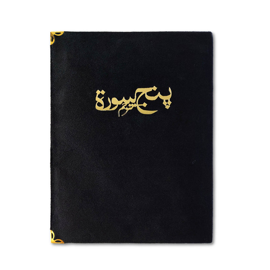 السور الخمس – أسود