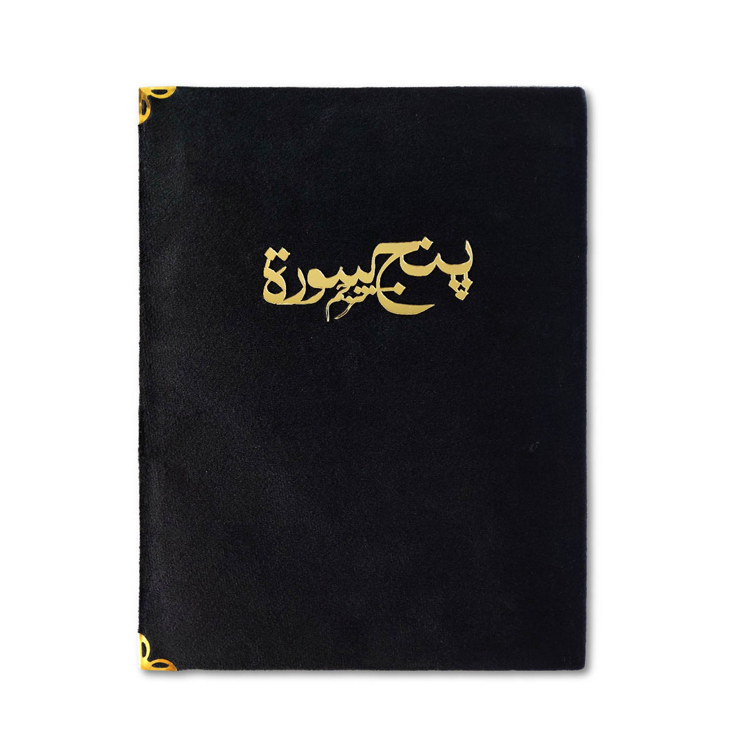 السور الخمس – أسود