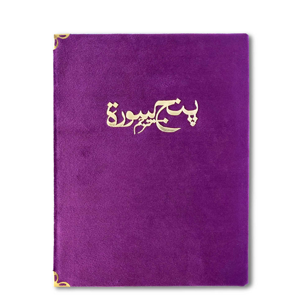 Purple Panj Surah